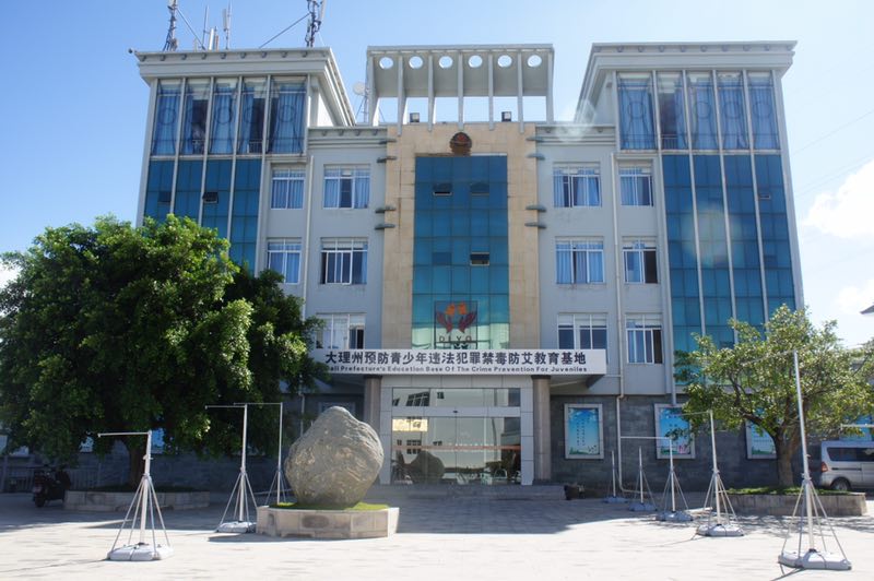 10、大理州強制隔離戒毒所指揮中心及安防系統(tǒng)建設(shè)項目.jpg