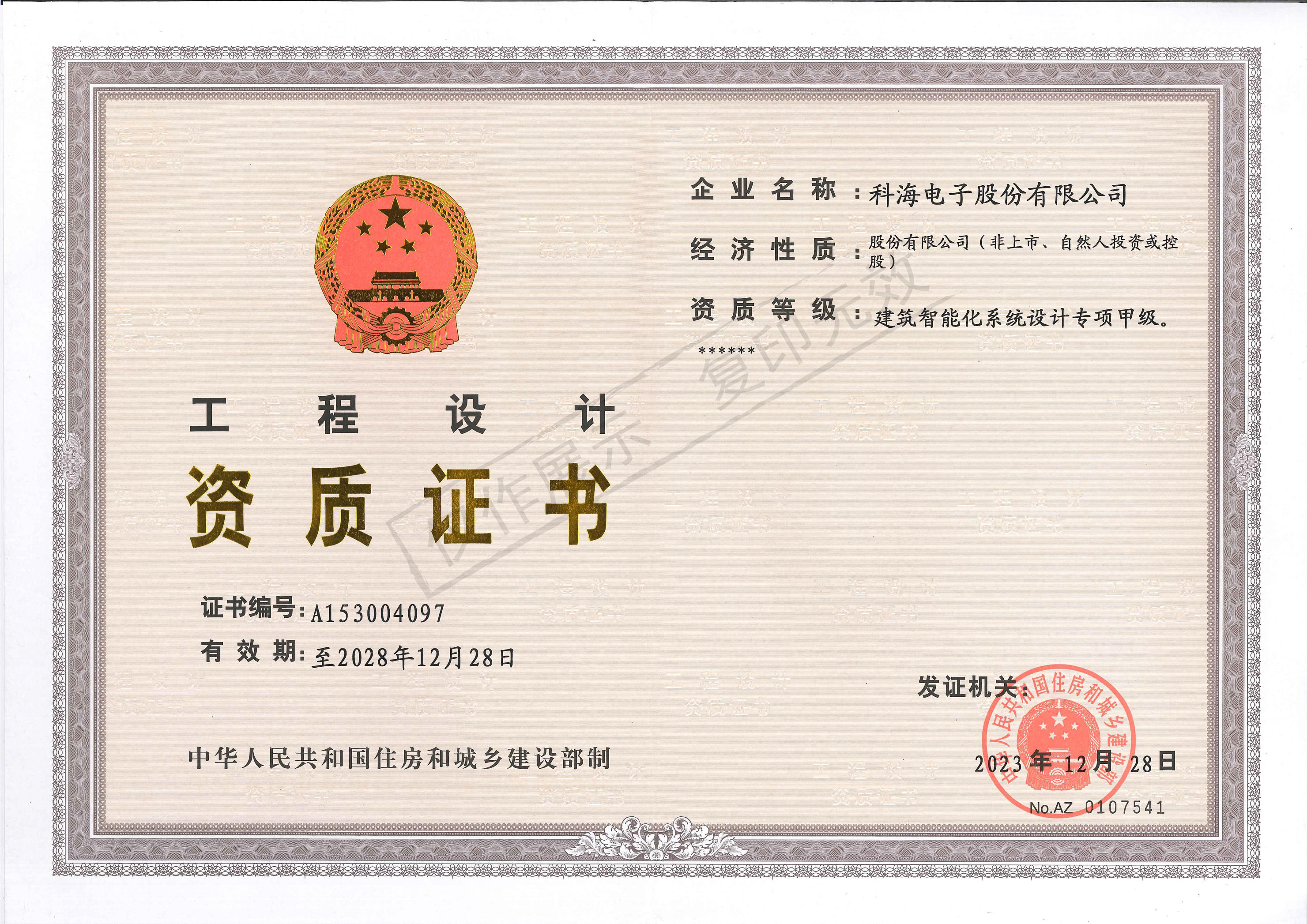 建筑智能化系統(tǒng)設(shè)計(jì)專項(xiàng)甲級.jpg